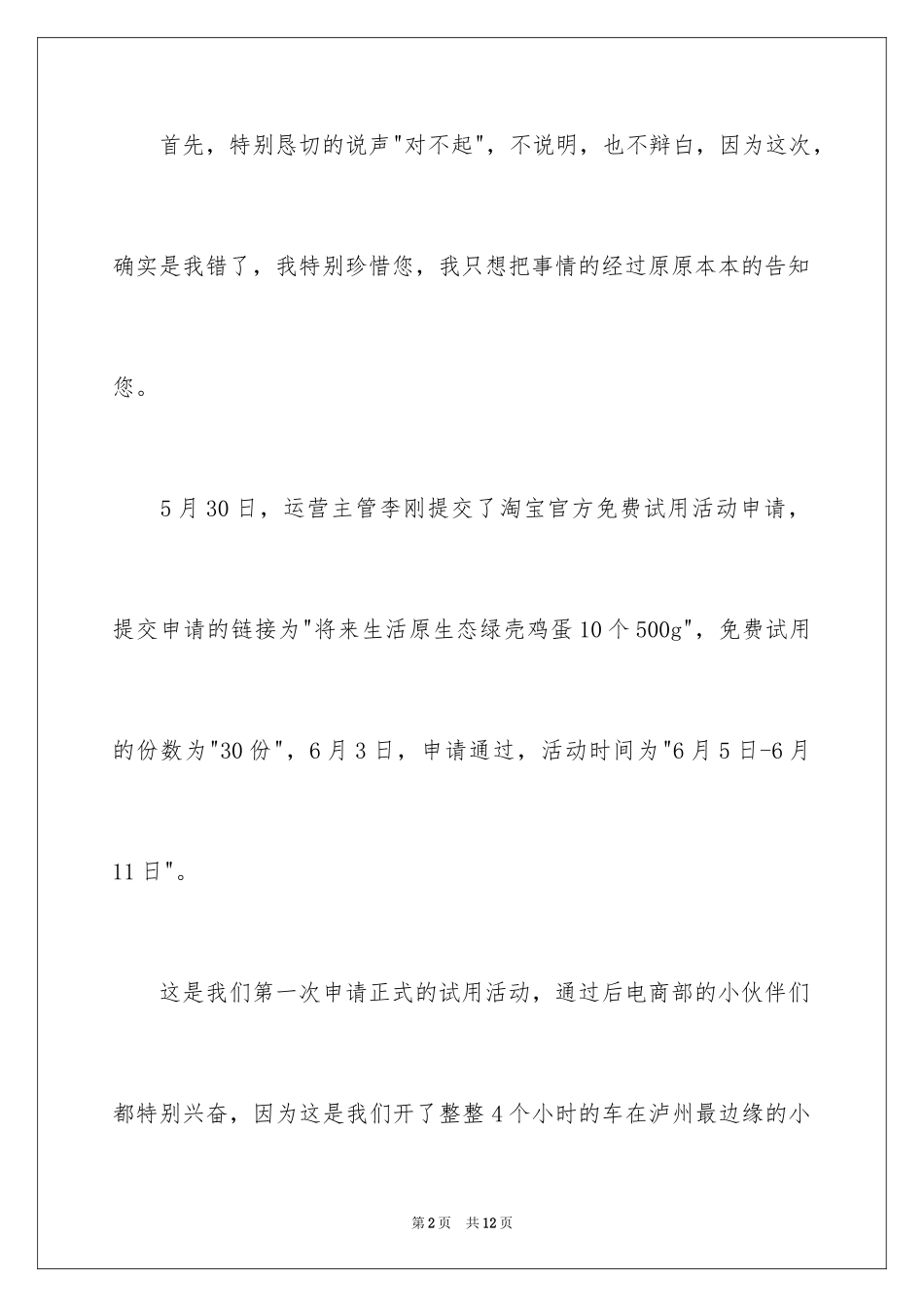 2023年发货道歉信8.docx_第2页