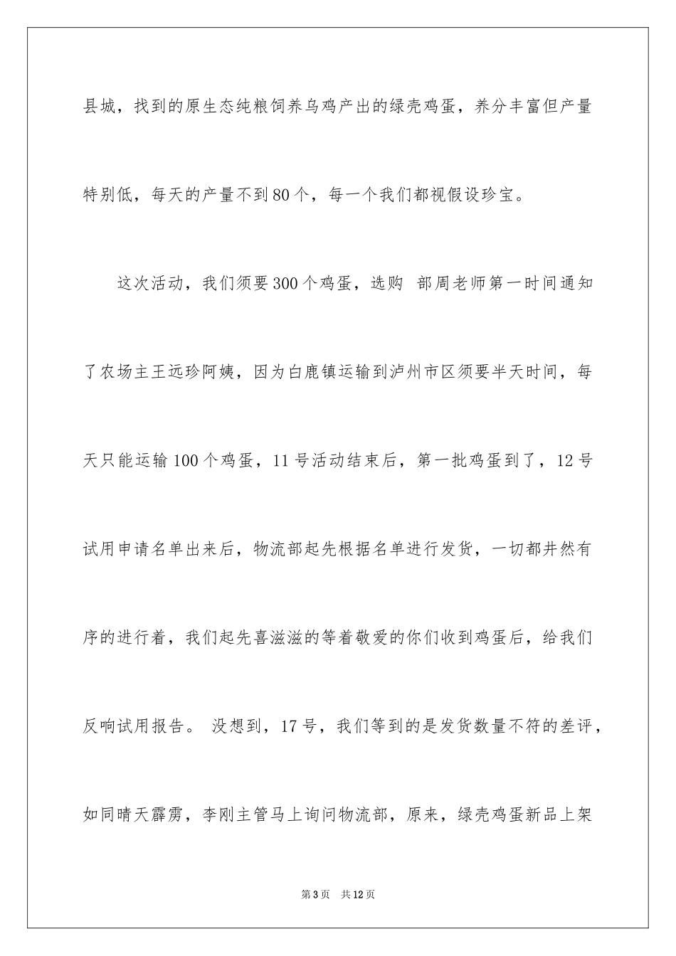 2023年发货道歉信8.docx_第3页