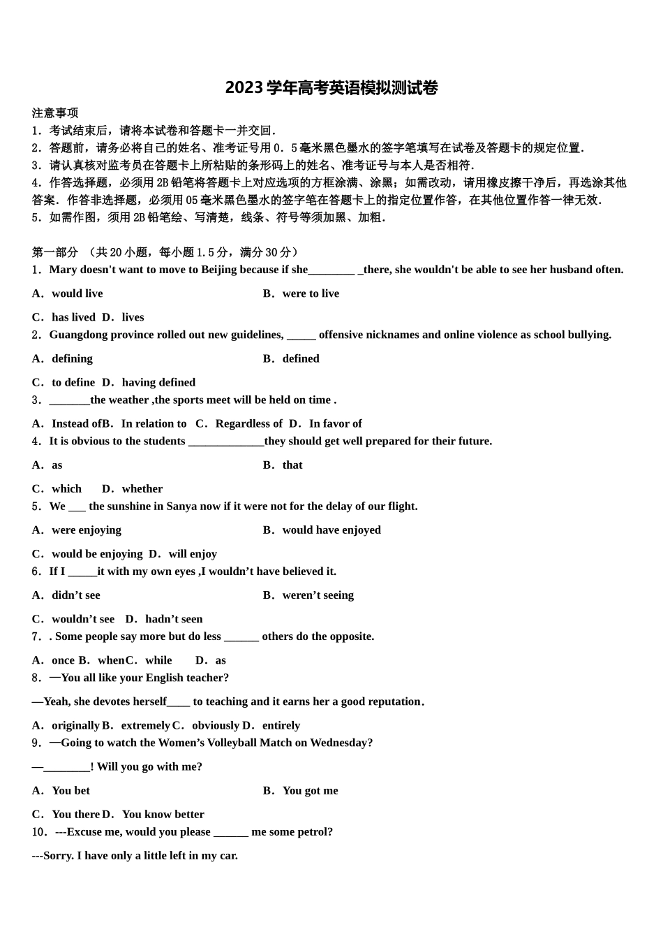 2023届维吾尔自治区乌鲁木齐市新市区第七十中学高三（最后冲刺）英语试卷（含解析）.doc_第1页