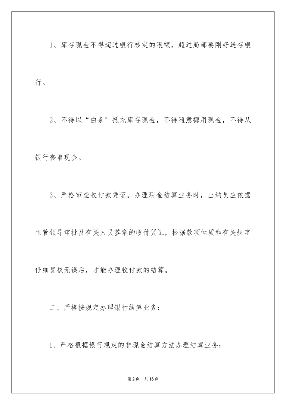 2023报帐员岗位职责范文.docx_第2页