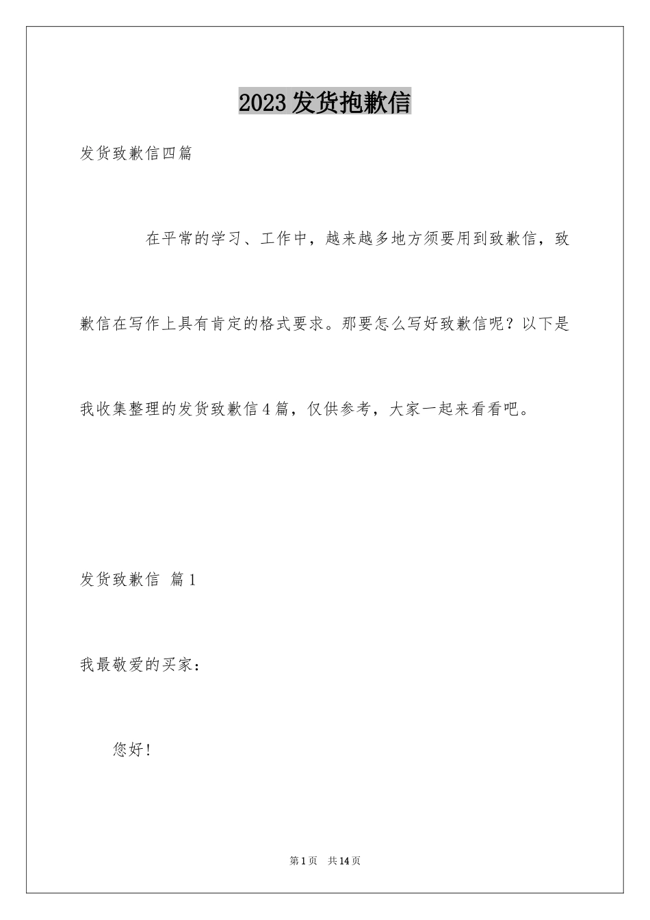 2023年发货道歉信9.docx_第1页