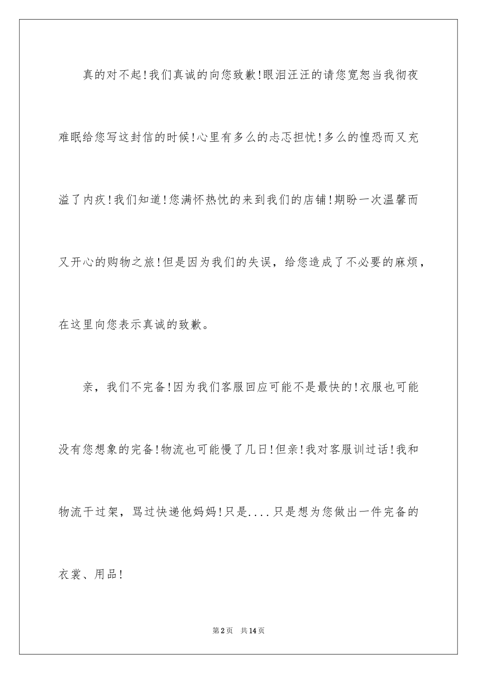 2023年发货道歉信9.docx_第2页