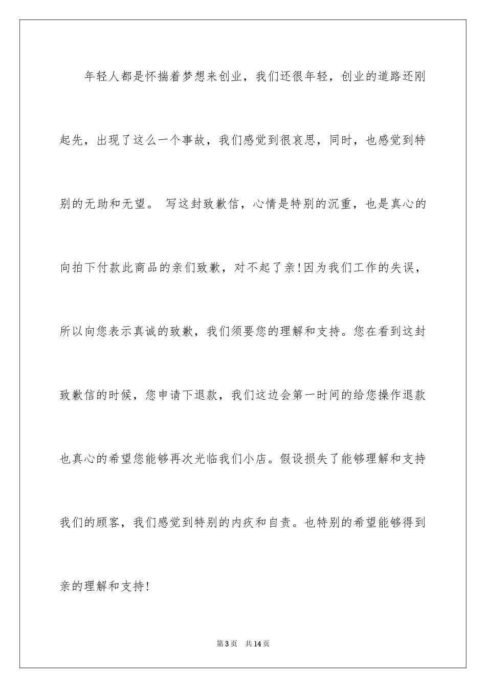 2023年发货道歉信9.docx_第3页