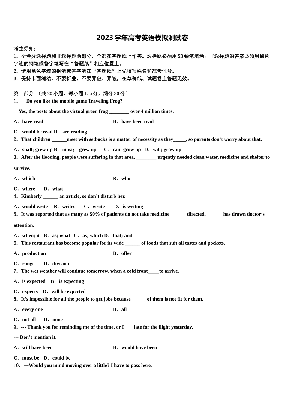 2023届辽宁省大连市普兰店区第一中学高三第三次测评英语试卷（含解析）.doc_第1页