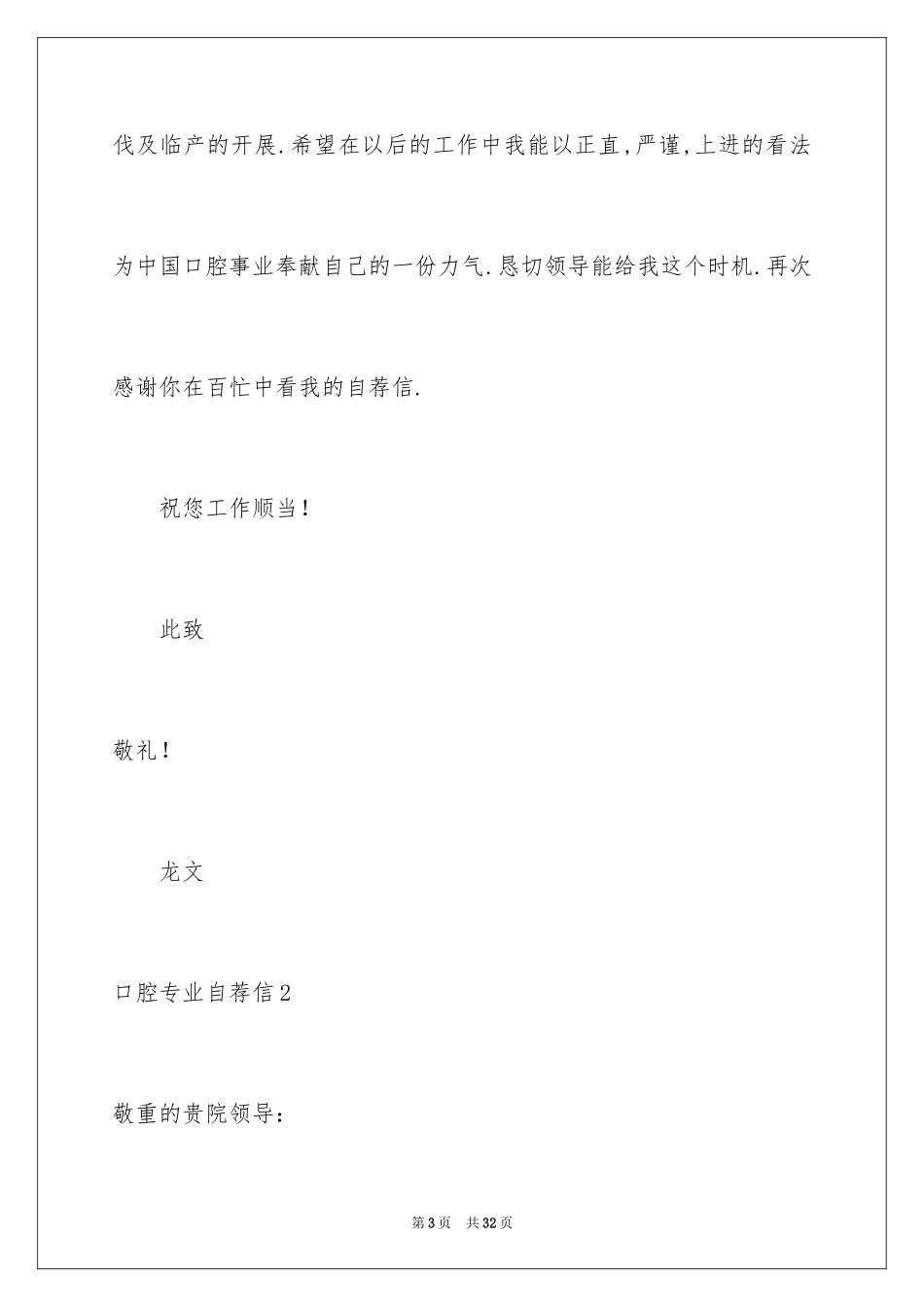 2023年口腔专业自荐信3.docx_第3页