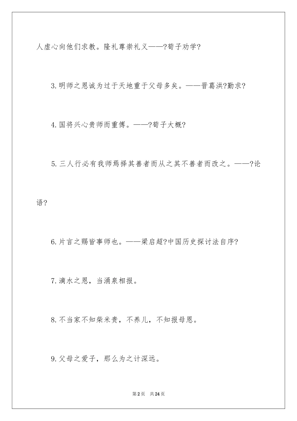 2023年古代感恩名言警句.docx_第2页