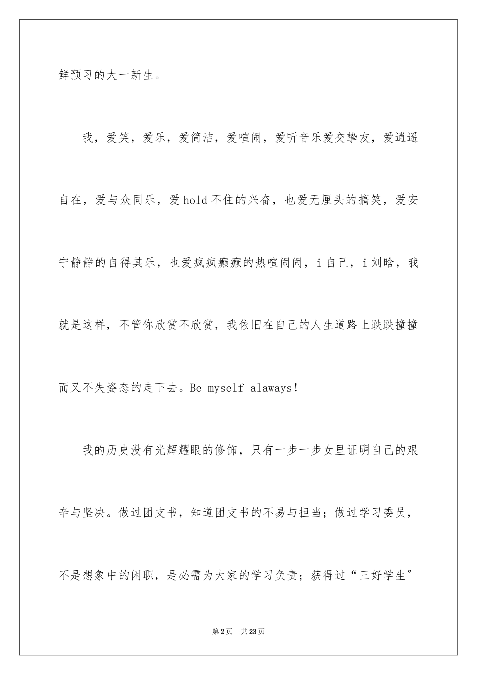 2023年口头的自我介绍1.docx_第2页