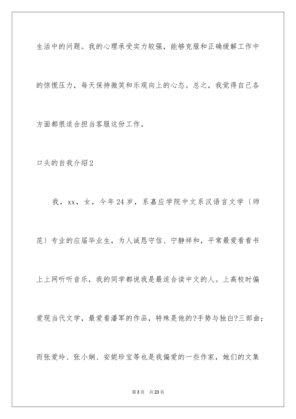 2023年口头的自我介绍2.docx_第3页
