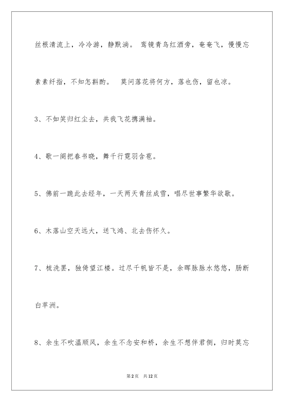 2023年古风签名2.docx_第2页