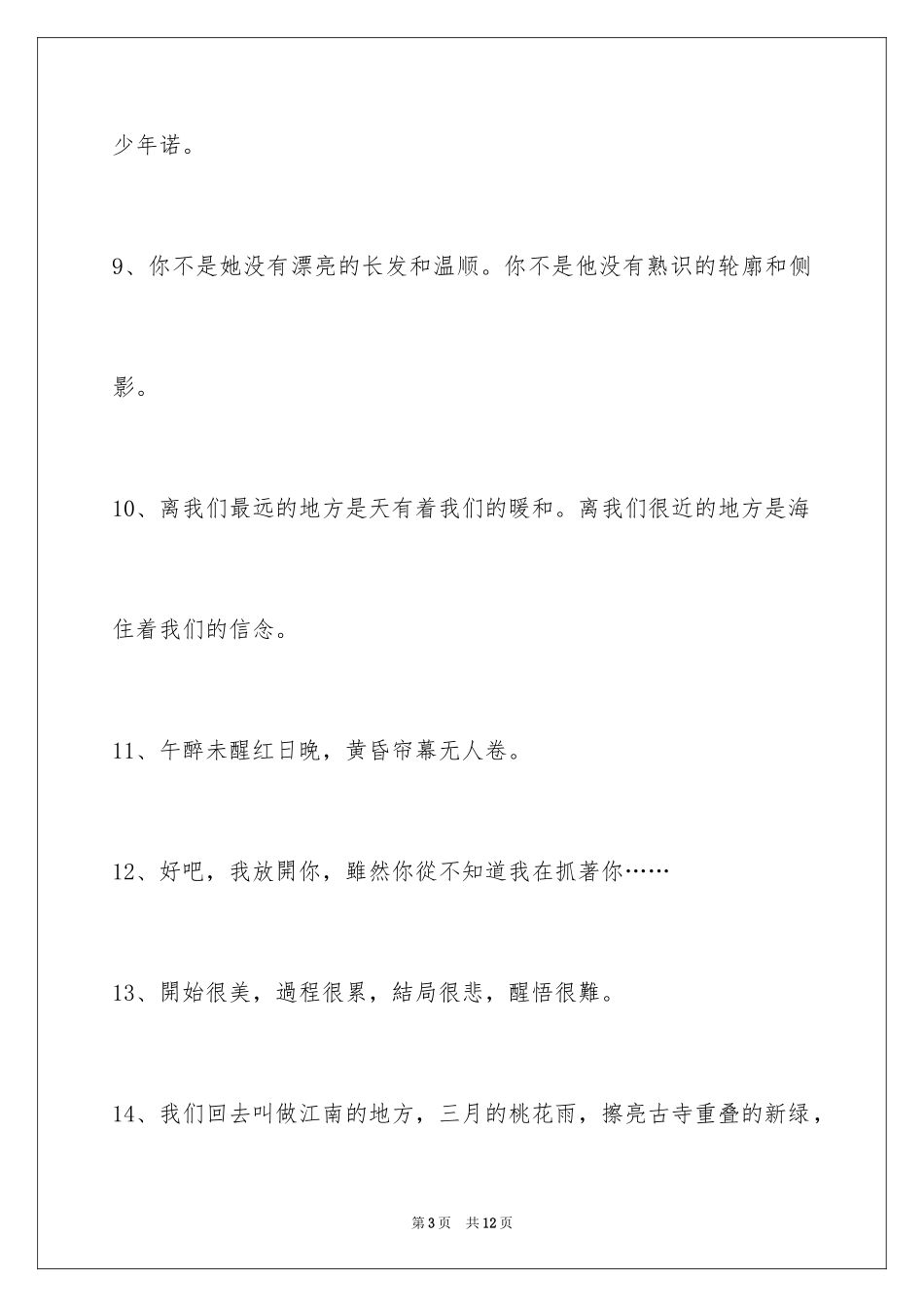 2023年古风签名2.docx_第3页