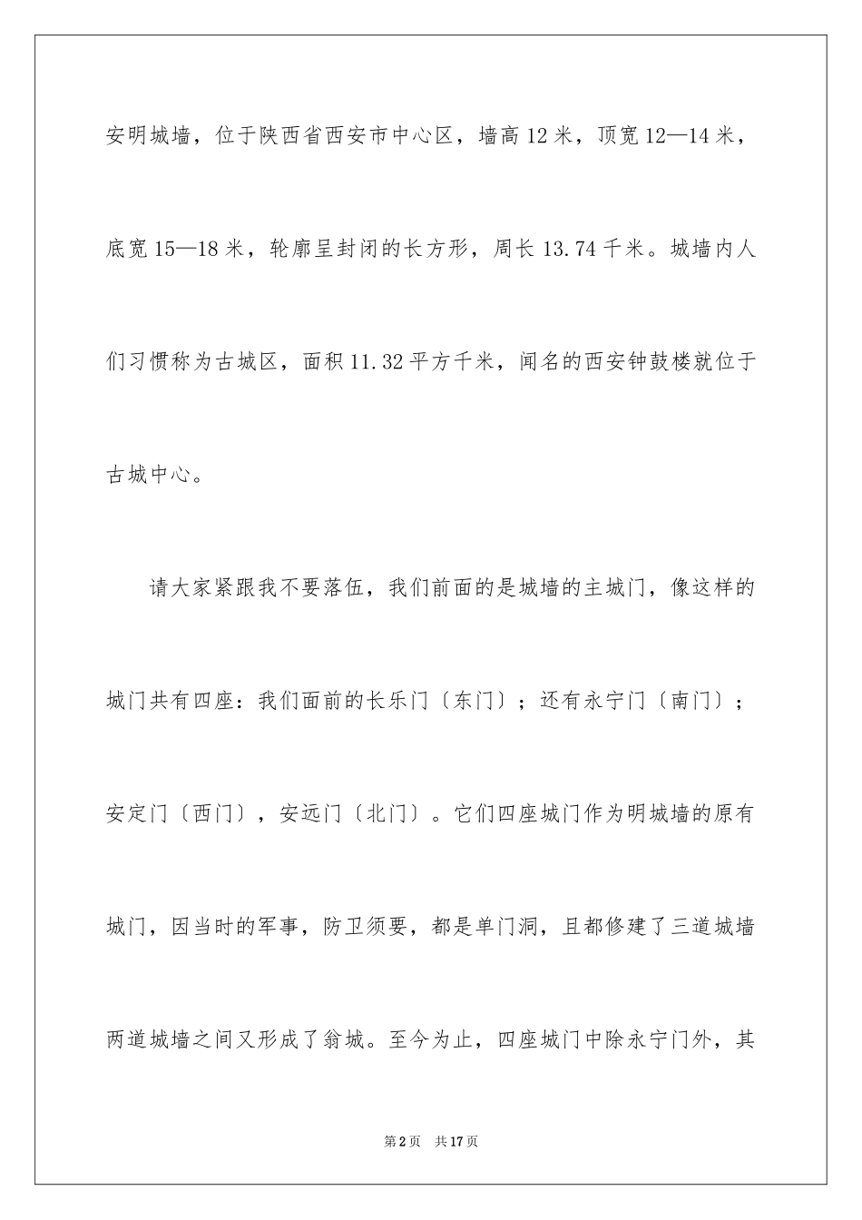 2023年古城西安导游词.docx_第2页