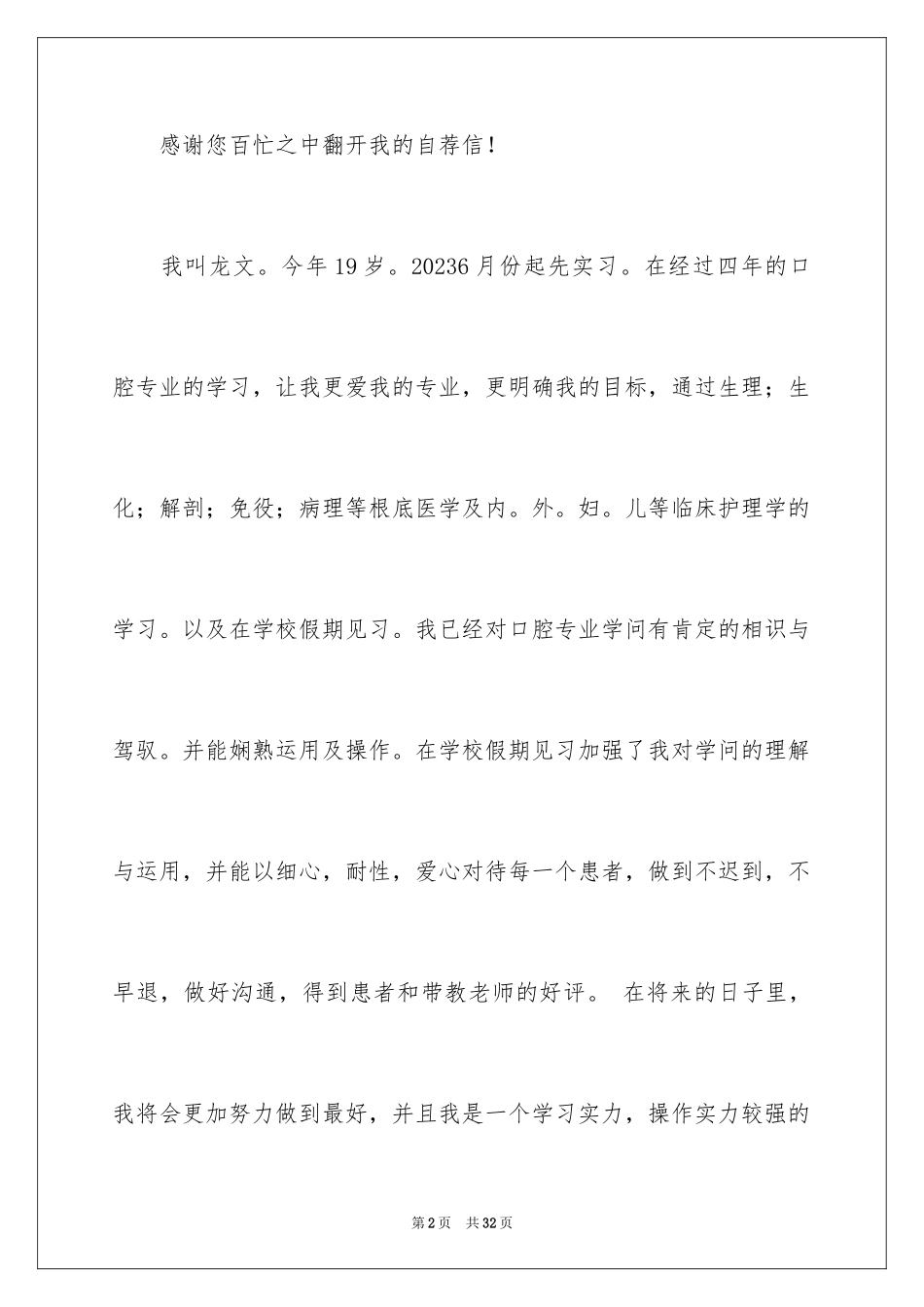 2023年口腔专业自荐信4.docx_第2页