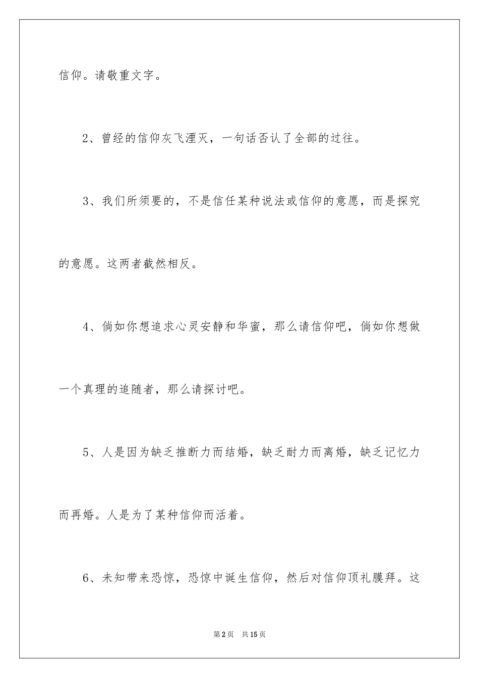 2023年古文自信励志名言.docx_第2页