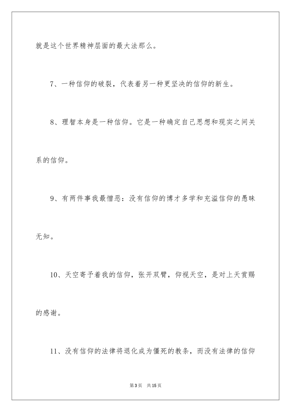 2023年古文自信励志名言.docx_第3页