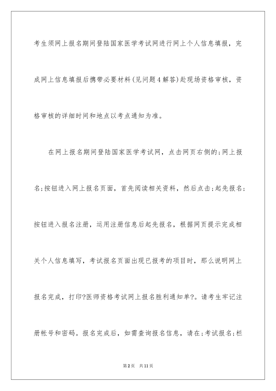 2023年口腔助理医师考试报名规定的相关常见问题答疑.docx_第2页