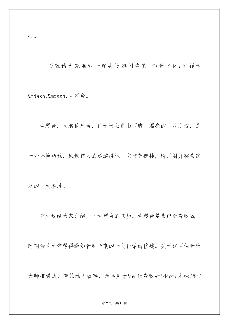 2023年古琴台导游词.docx_第2页