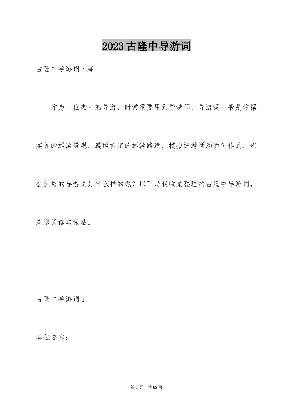 2023年古隆中导游词5.docx_第1页