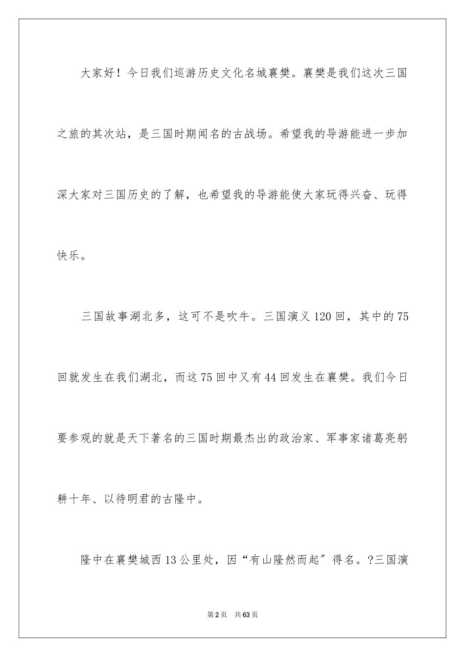 2023年古隆中导游词5.docx_第2页