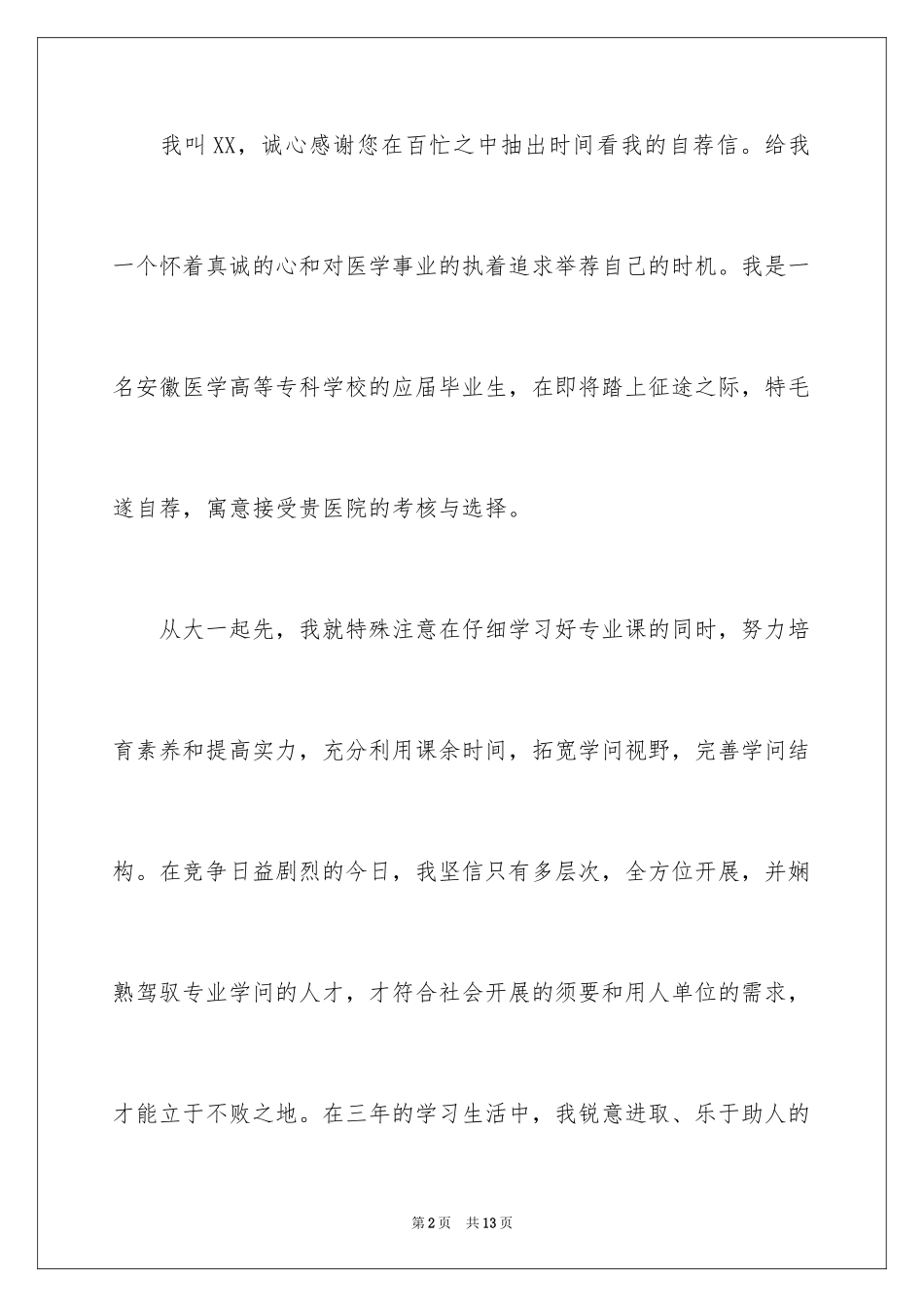 2023年口腔毕业生求职信.docx_第2页