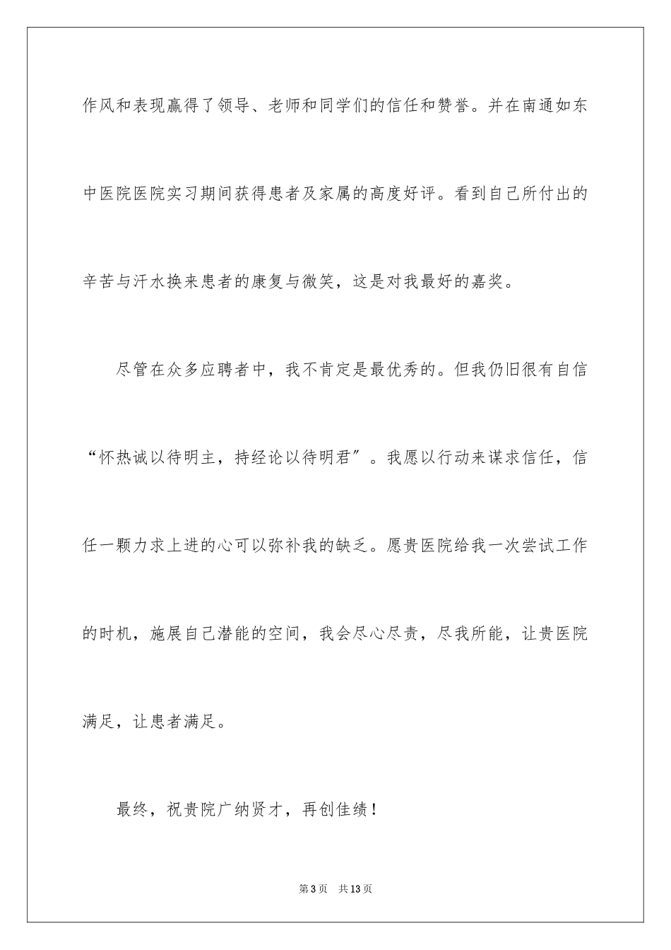2023年口腔毕业生求职信.docx_第3页