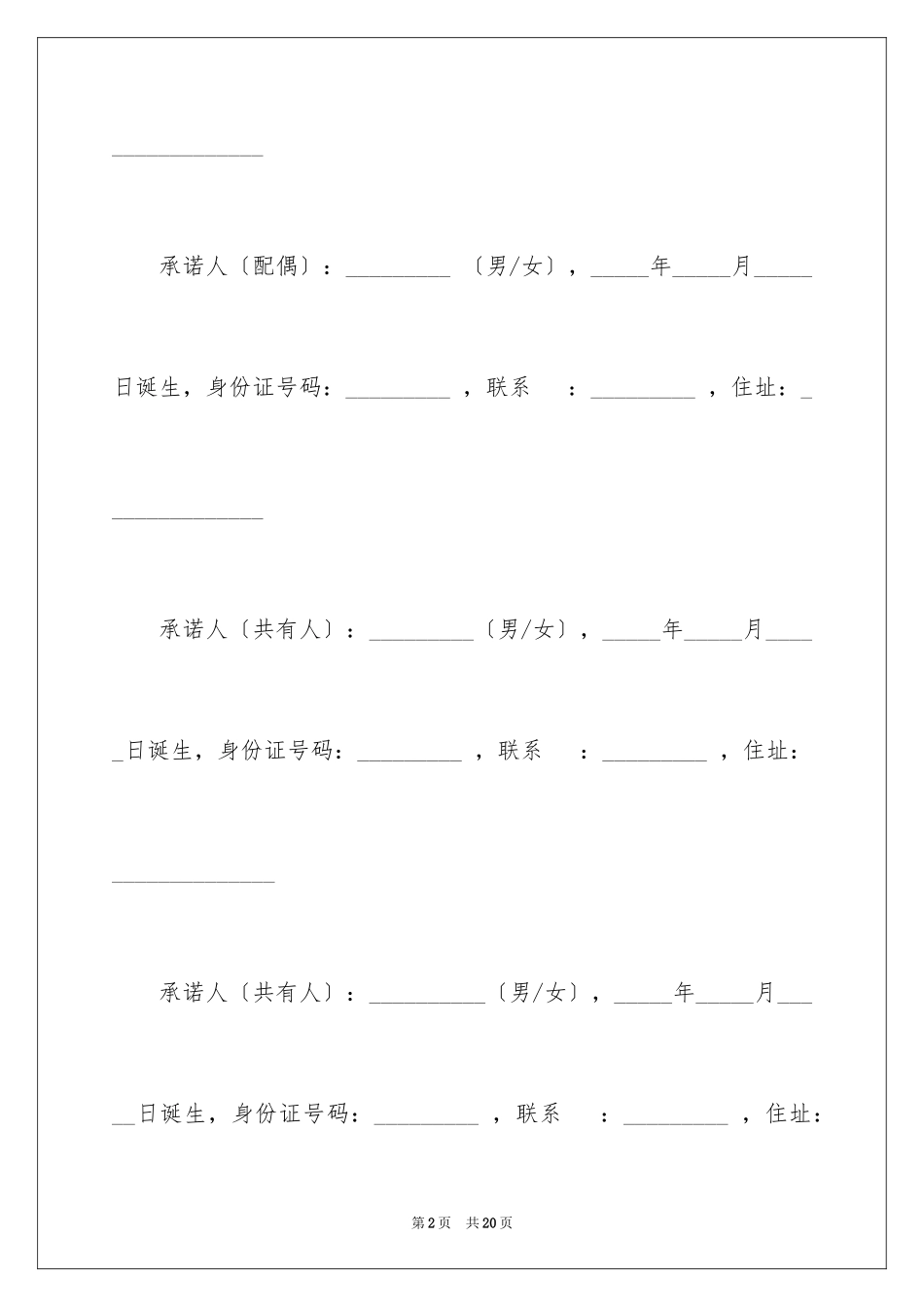 2023抵押承诺书40范文.docx_第2页