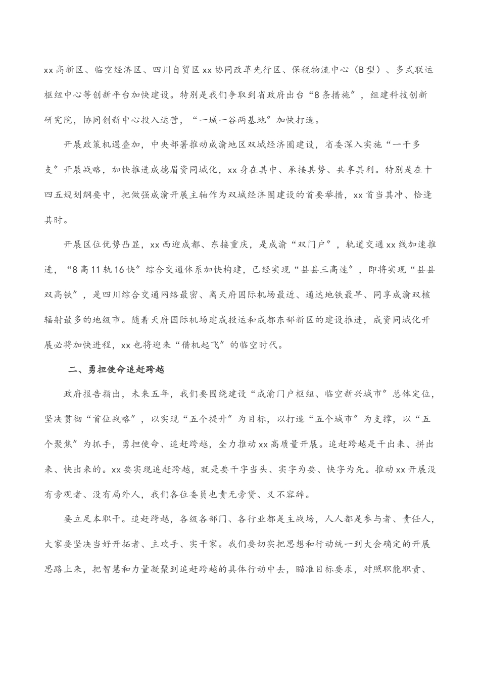 2023年在政协分组讨论上的讲话.docx_第2页