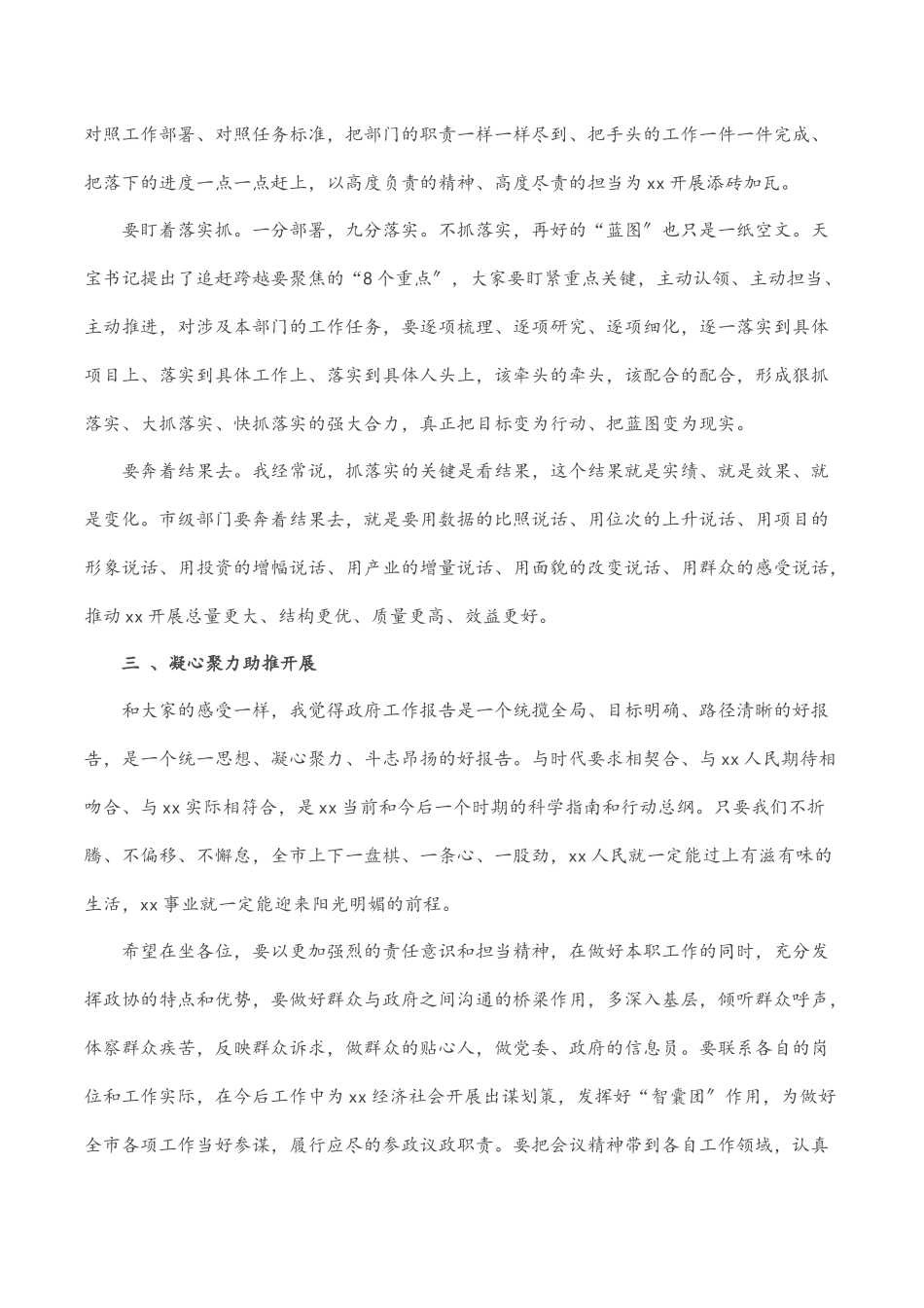 2023年在政协分组讨论上的讲话.docx_第3页