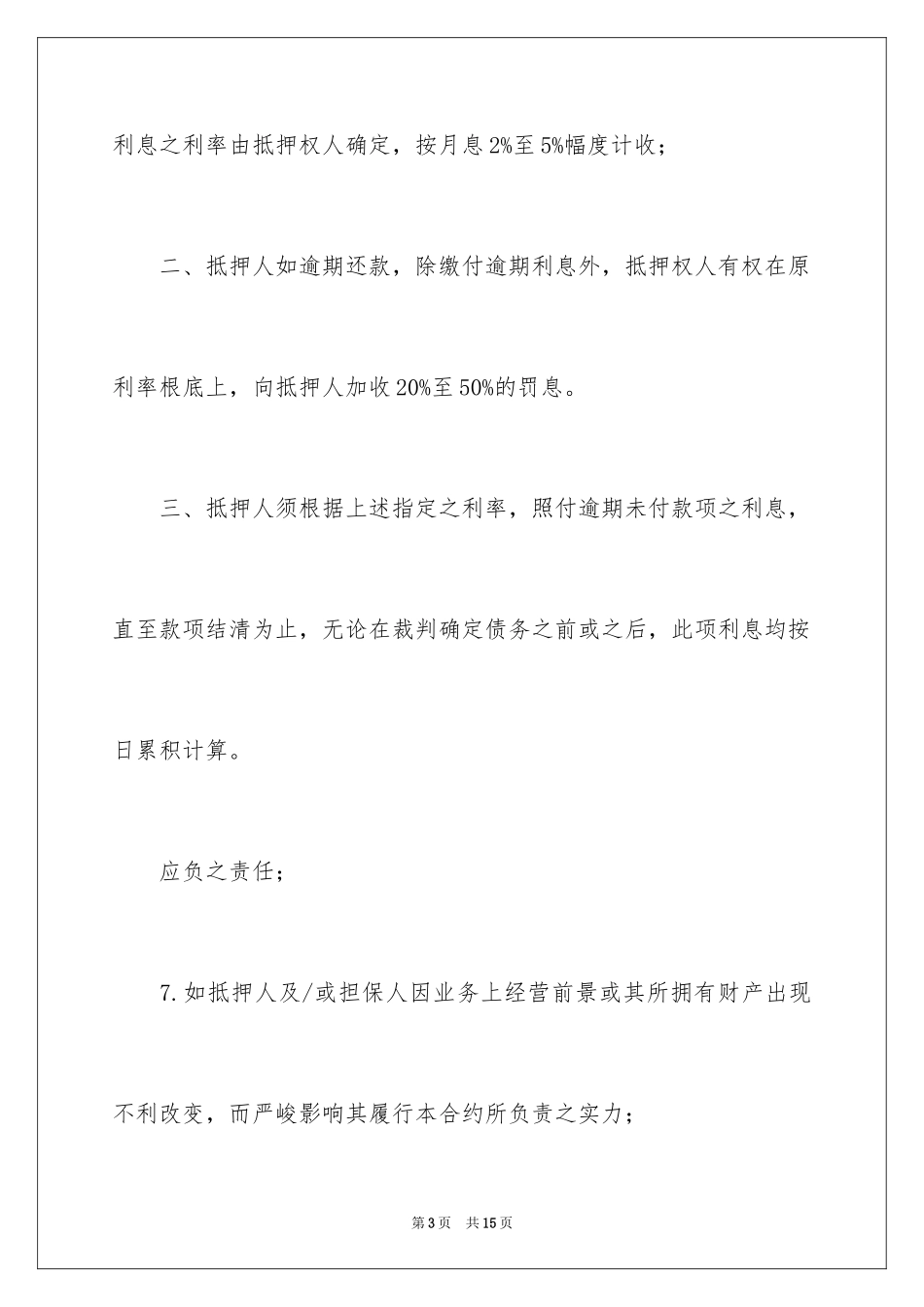 2023抵押贷款委托书2范文.docx_第3页