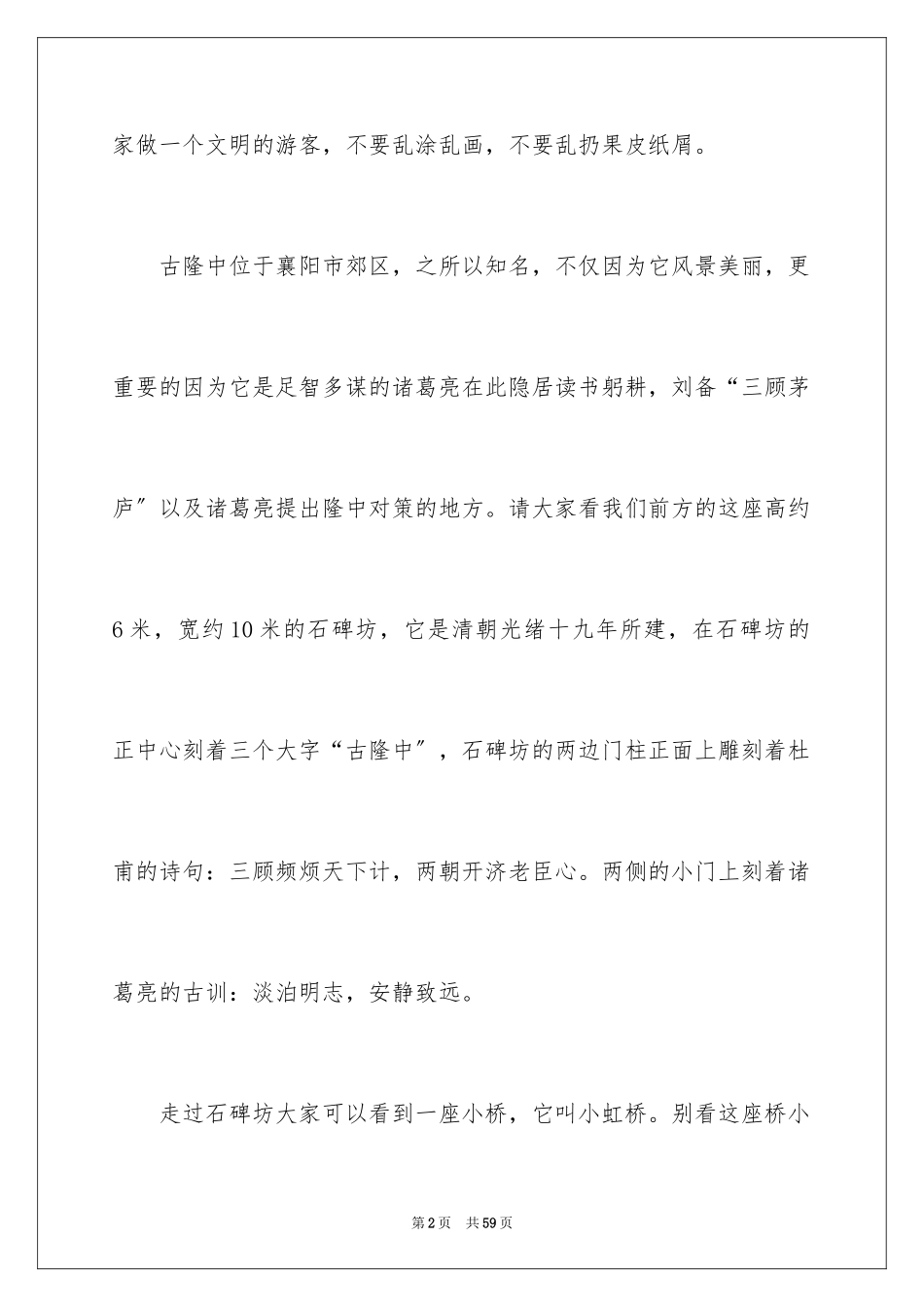 2023年古隆中导游词.docx_第2页