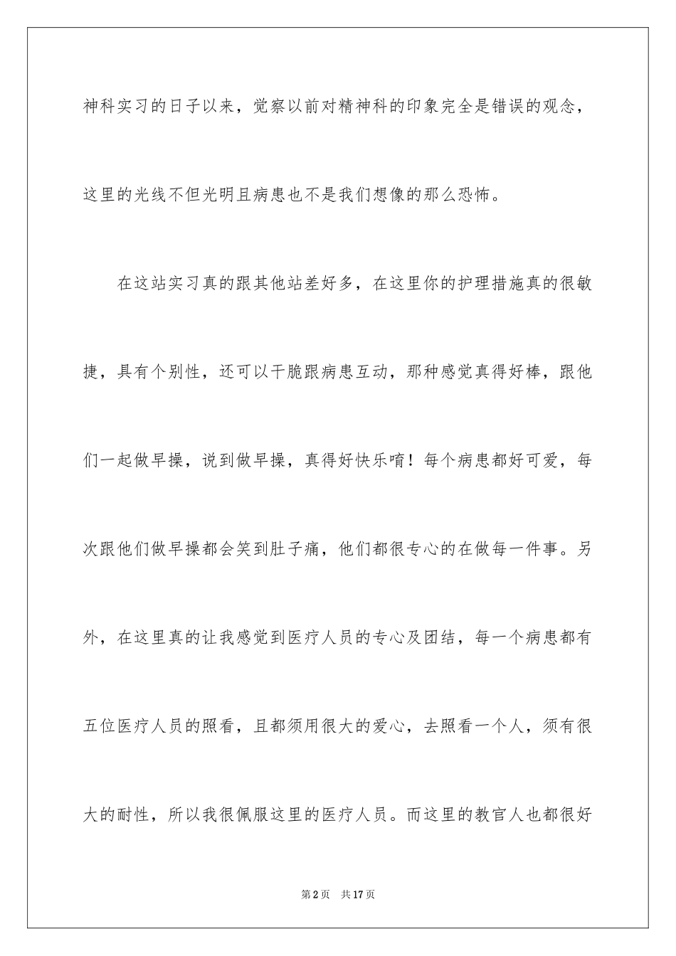 2023护士的心得体会范文.docx_第2页