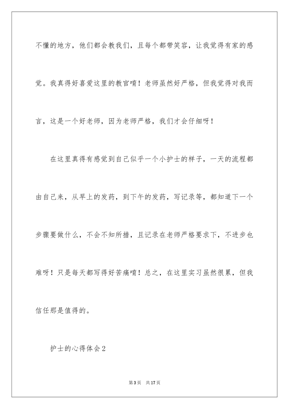 2023护士的心得体会范文.docx_第3页