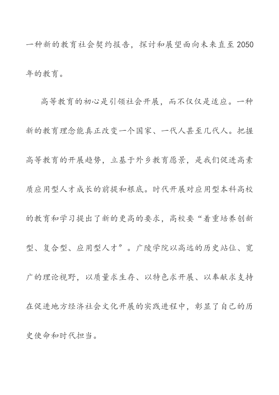 2023年高素质应用型人才成长的使命与担当（研讨发言材料）.docx_第2页