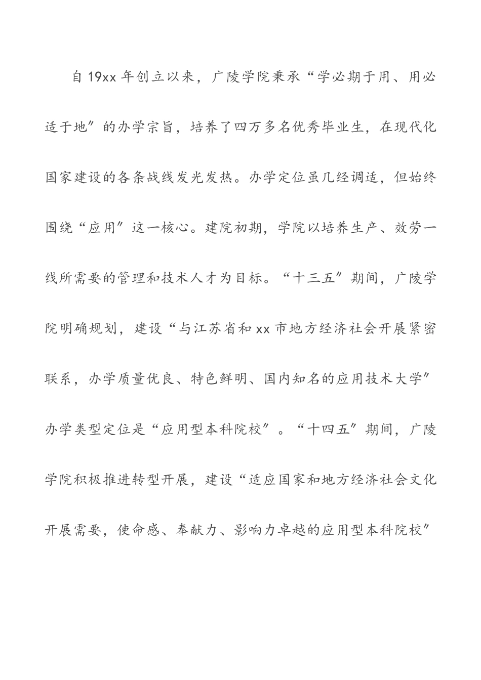 2023年高素质应用型人才成长的使命与担当（研讨发言材料）.docx_第3页
