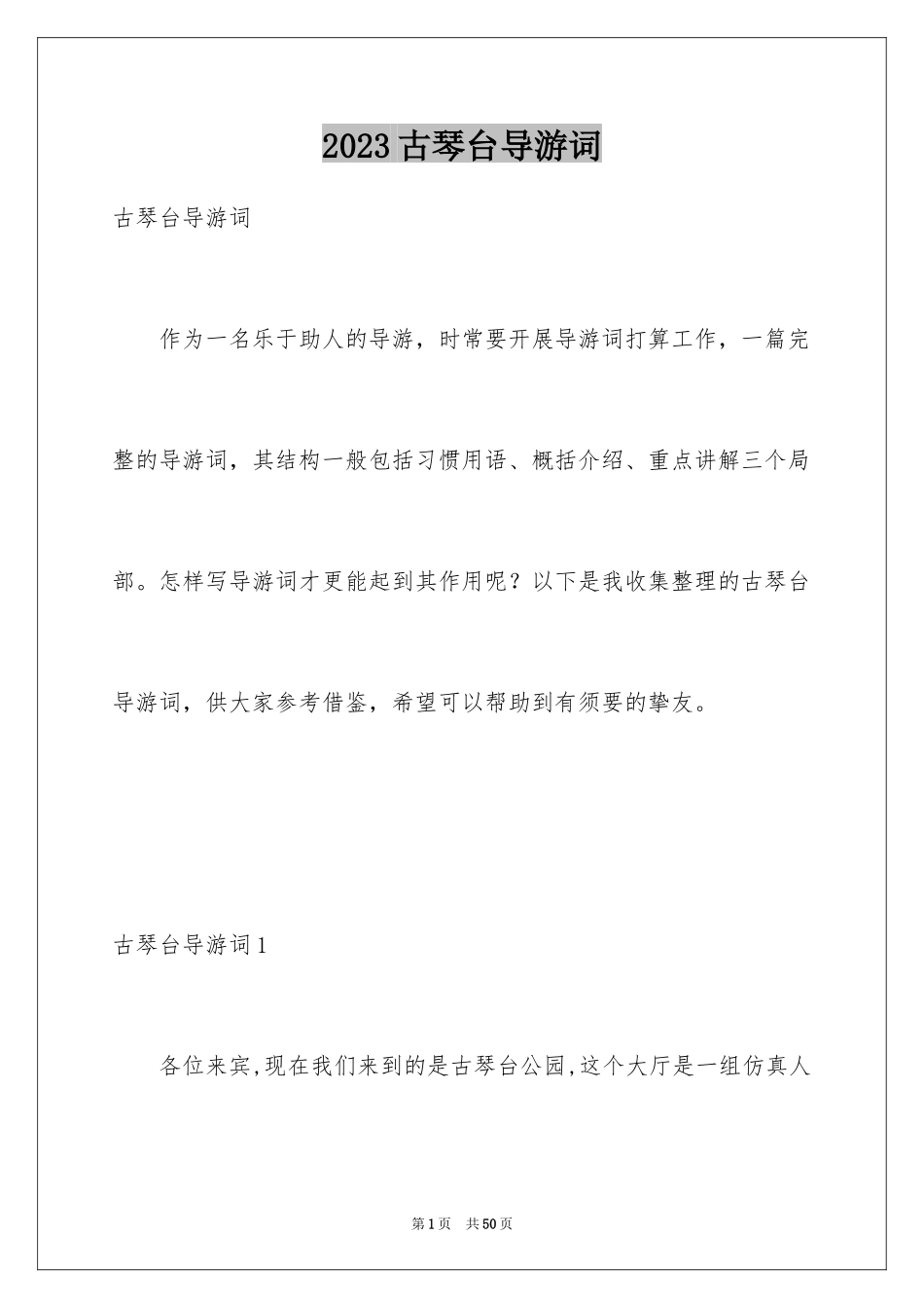 2023年古琴台导游词3.docx_第1页