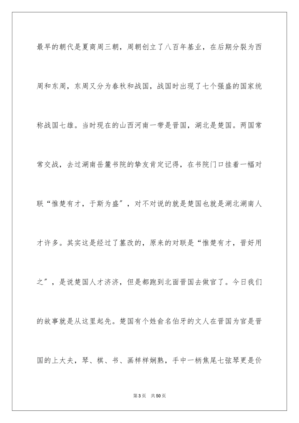 2023年古琴台导游词3.docx_第3页