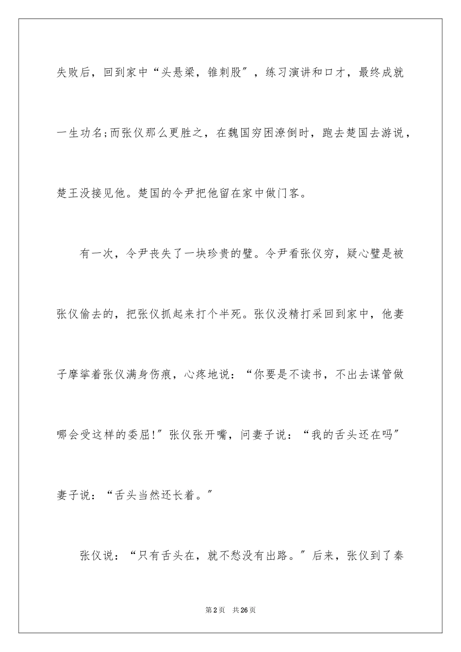 2023年口才演讲稿1.docx_第2页