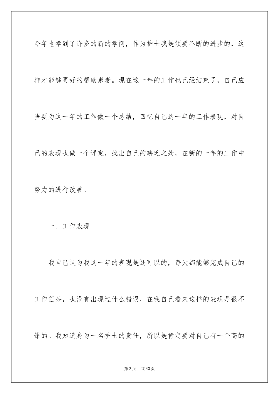 2023护士的年终工作总结29范文.docx_第2页