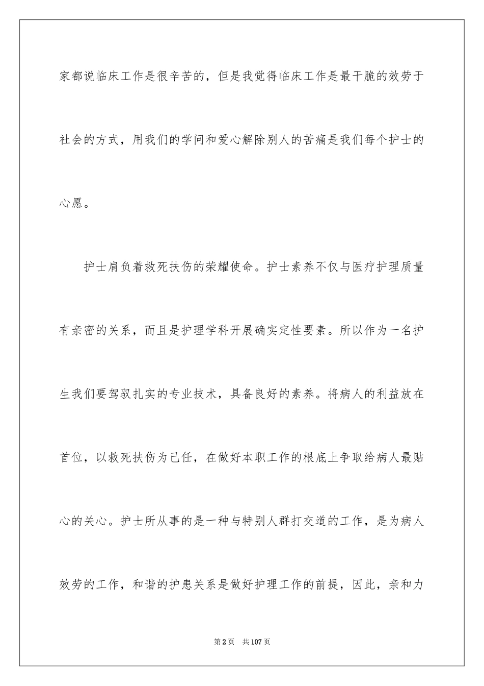 2023护士职业规划19范文.docx_第2页