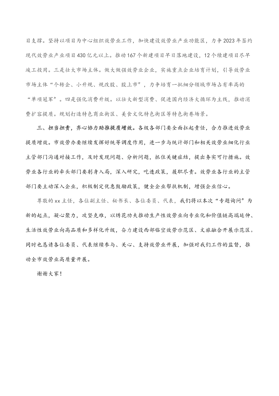 2023年在人大服务业专题质询会上的表态发言.docx_第2页