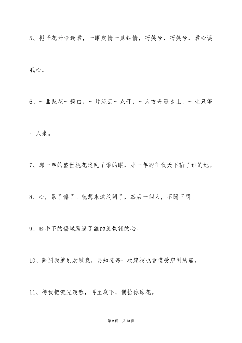 2023年古风唯美的签名65条.docx_第2页