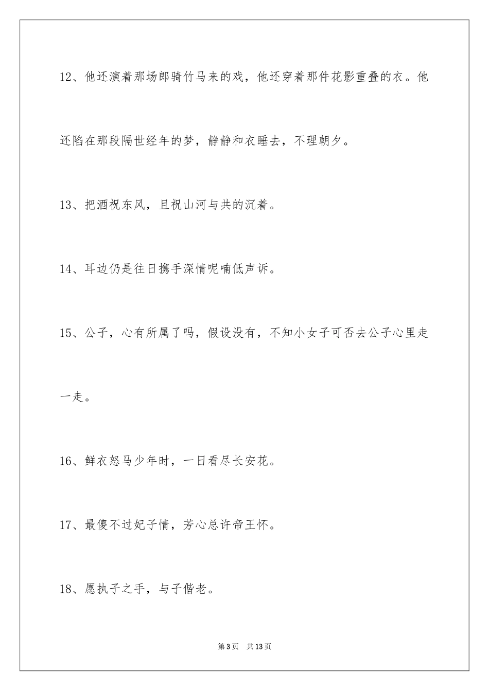 2023年古风唯美的签名65条.docx_第3页