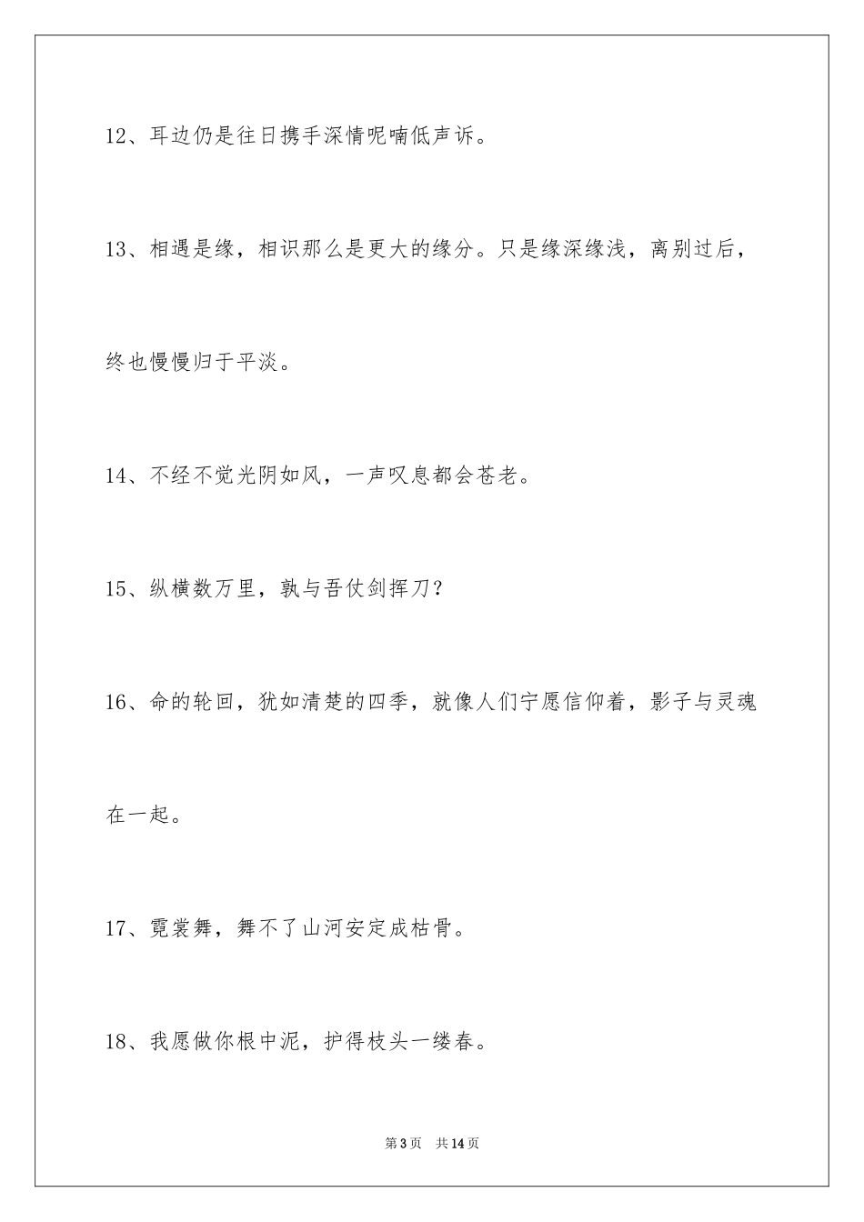 2023年古风好听的签名68条.docx_第3页