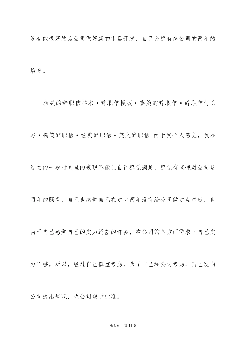 2023护士的辞职信9范文.docx_第3页