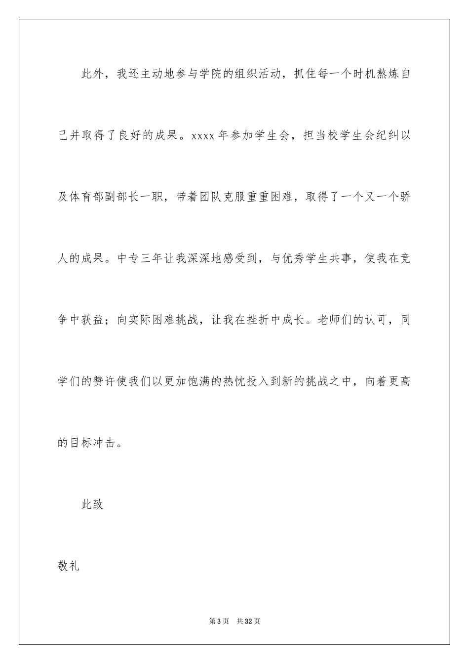 2023年口腔专业自荐信.docx_第3页