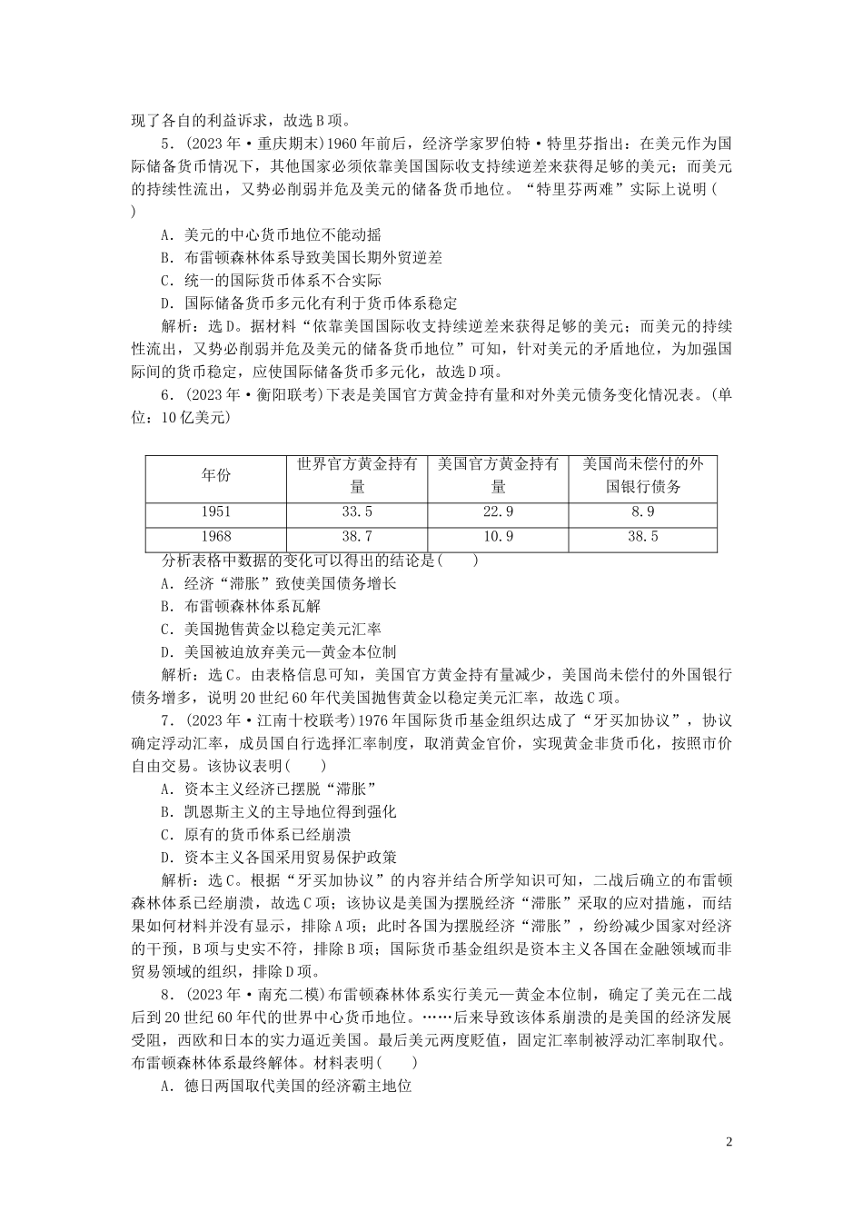 2023学年高考历史一轮复习专题十一当今世界经济的全球化趋势1第30讲二战后资本主义世界经济体系的形成练习人民版.doc_第2页