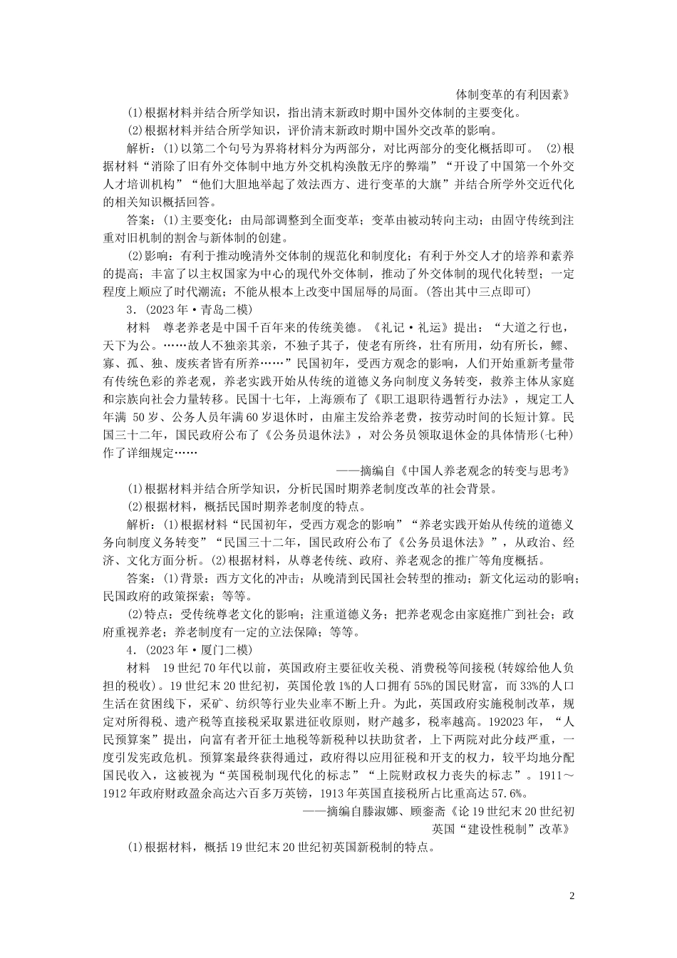 2023学年高考历史一轮复习专题十六历史上重大改革回眸2第47讲近现代历史上的改革练习人民版.doc_第2页