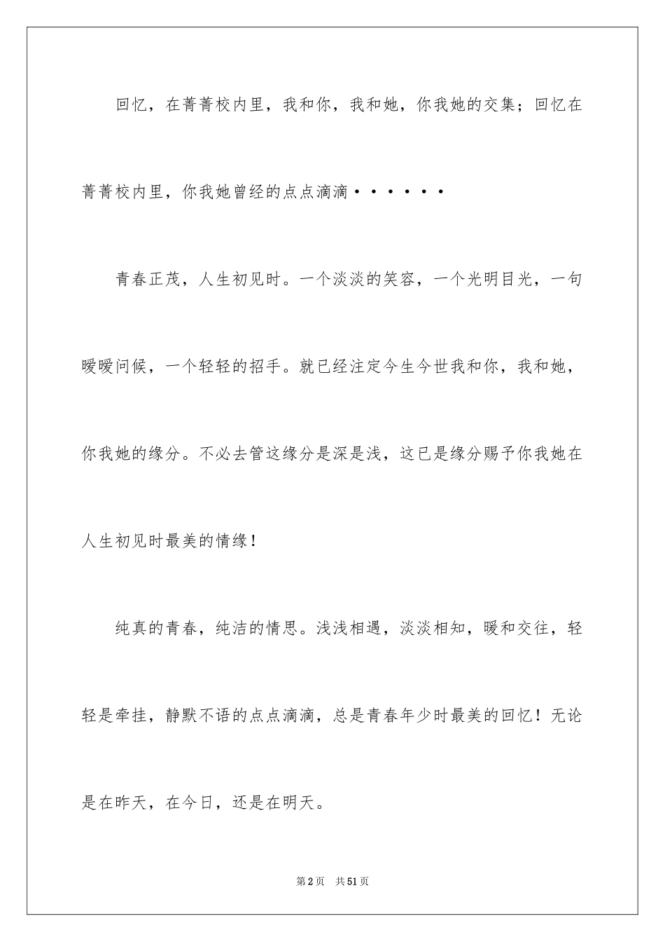 2023年可否散文.docx_第2页