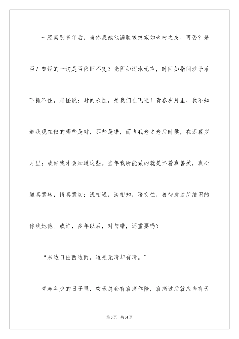 2023年可否散文.docx_第3页