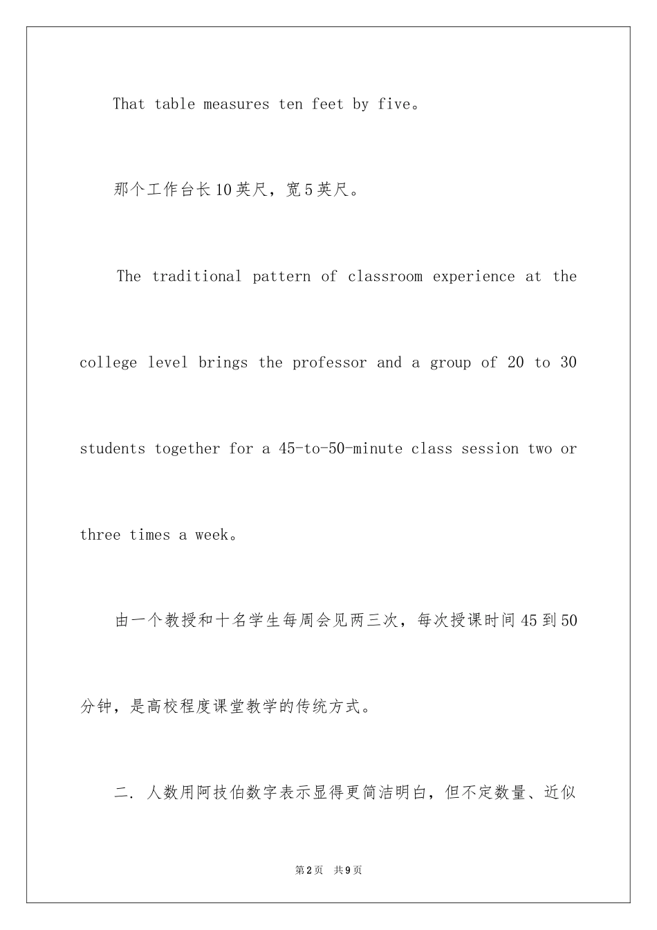 2023年口译考试-英语数字的正确表达.docx_第2页