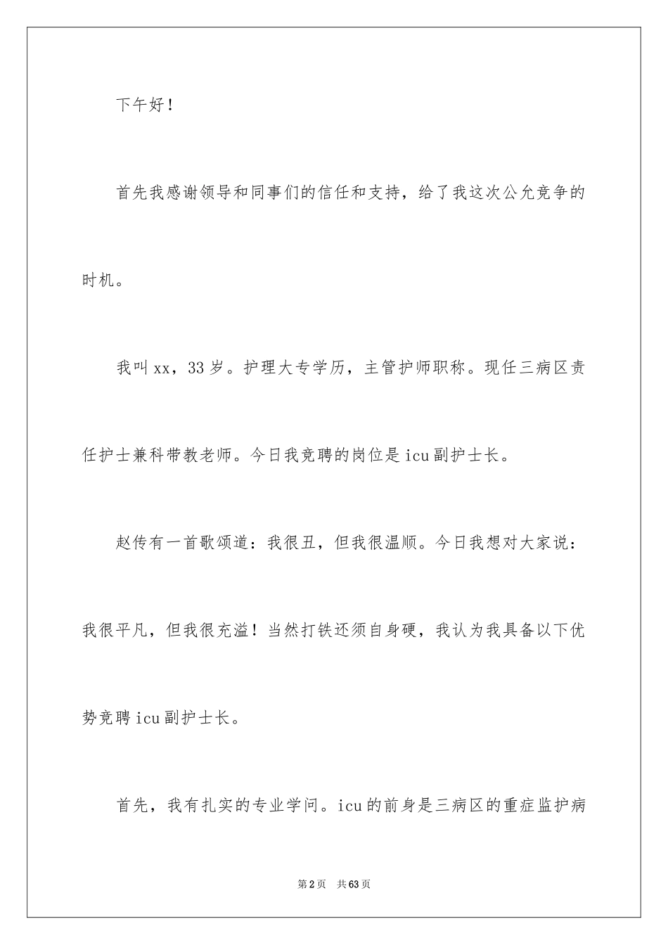 2023护士竞聘护士长演讲稿215范文.docx_第2页